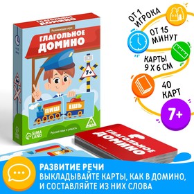 Развивающая игра «Глагольное домино», 40 карт, 7+ Ош