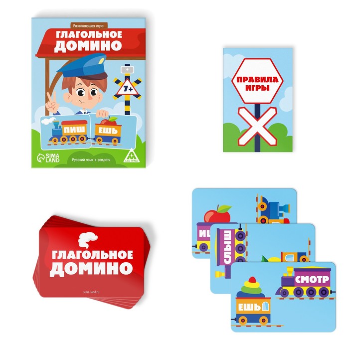 

Развивающая игра «Глагольное домино», 40 карт, 7+
