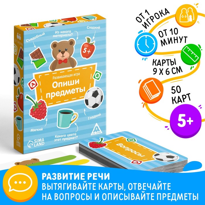 Настольная игра Опиши предметы 50 карт 5 155₽