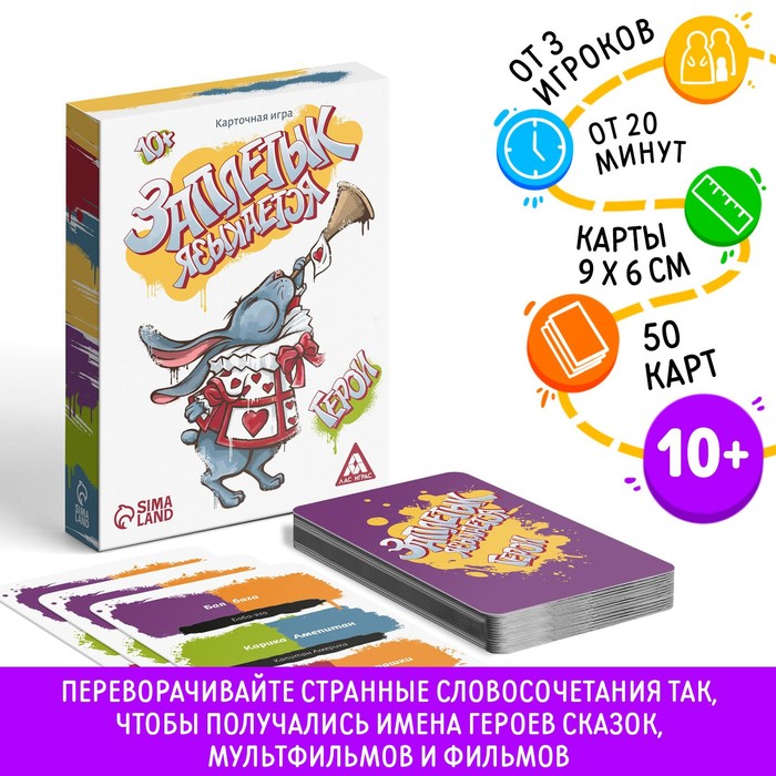 Карточная игра Заплетык языкается герои 10 330₽