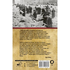 

Почти три года. Ленинградский дневник. Инбер В.