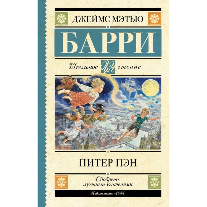 Барри Дж. "Питер Пэн". Библиотека детской классики Барри Дж.м. Питер Пэн. Дж.Барри Питер Пэн на английском языке.