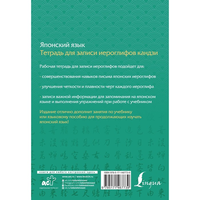 фото Японский язык. тетрадь для записи иероглифов кандзи издательство «аст»