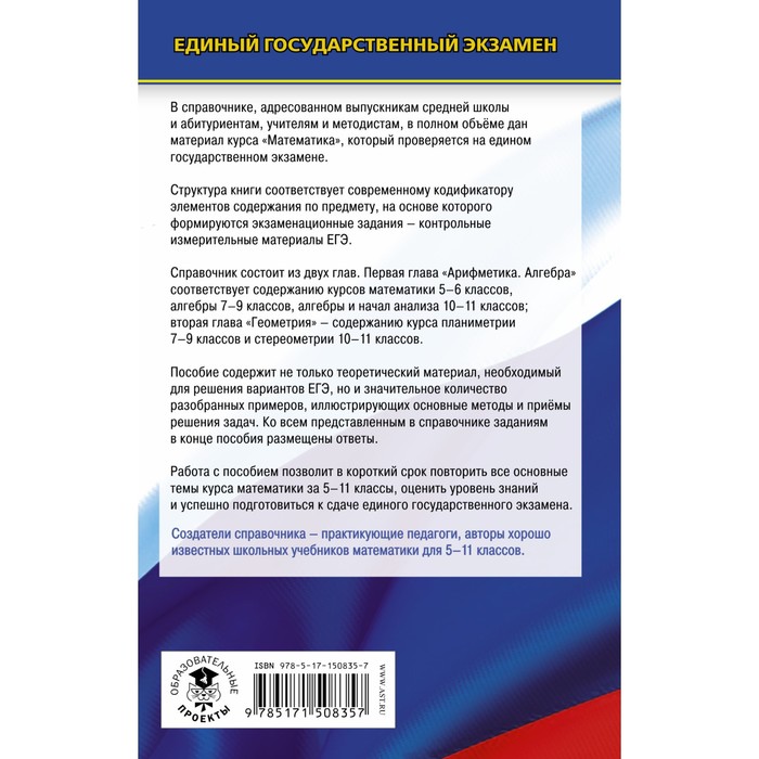 

Математика. ЕГЭ. Новый полный справочник для подготовки к ЕГЭ. Мерзляк А.Г., Полонский В.Б., Якир М.С.
