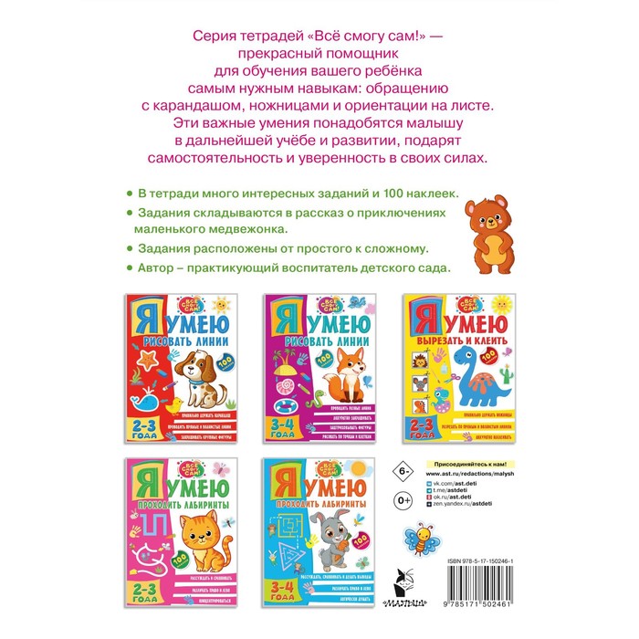 

Я умею вырезать и клеить. 3-4 года. Звонцова О.А.