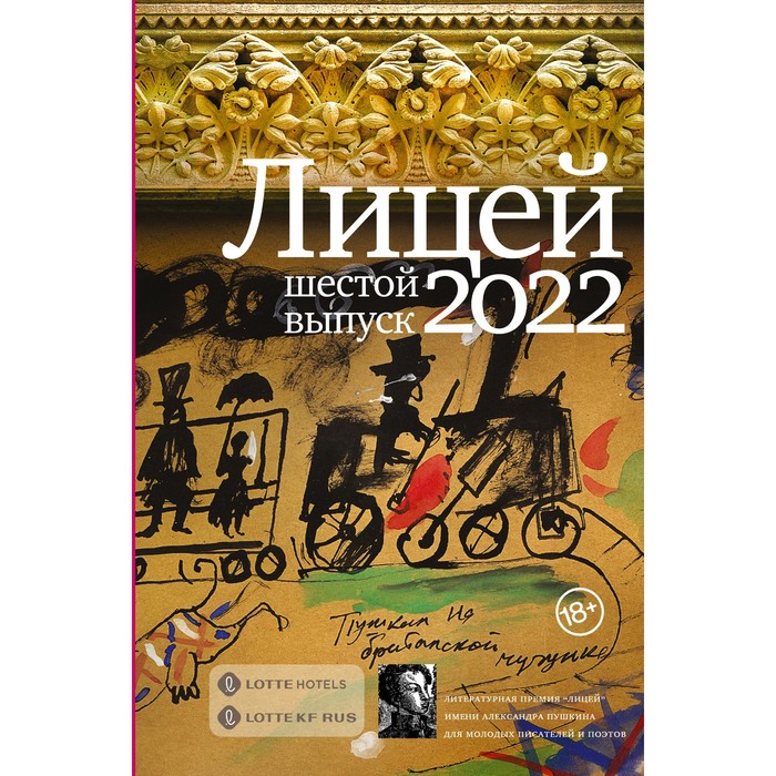 Лицей 2022. Шестой выпуск. Колесников А.Ю., Азаренков А.А., Балин Д.А. лицей 2022 шестой выпуск колесников а ю азаренков а а балин д а