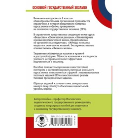 

Химия. ОГЭ. Новый полный справочник для подготовки к ОГЭ. Медведев Ю.Н.