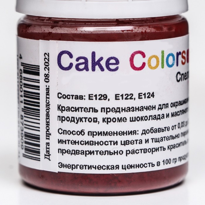 фото Краситель пищевой ,сухой водорастворимый cake colors спелая брусника, 10 г