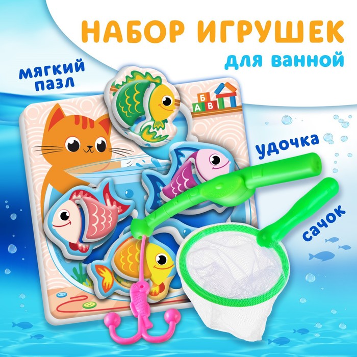 фото Набор для игры в ванне «рыбалка: аквариум», сачок, удочка, мягкий пазл крошка я