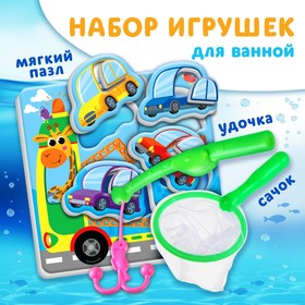 Игрушка пазл для ванны "Машинки"с сачком + удочка