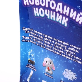 

Набор для творчества «Новогодний ночник», зайчик, Уценка