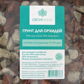 

Грунт для орхидей Комбо (кора сосны/пеностекло) 10-27 мм, Орхимания, 2 л