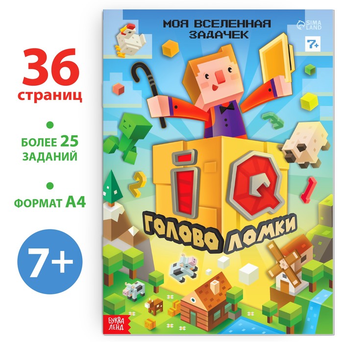 Книга "IQ головоломки", 36 стр.