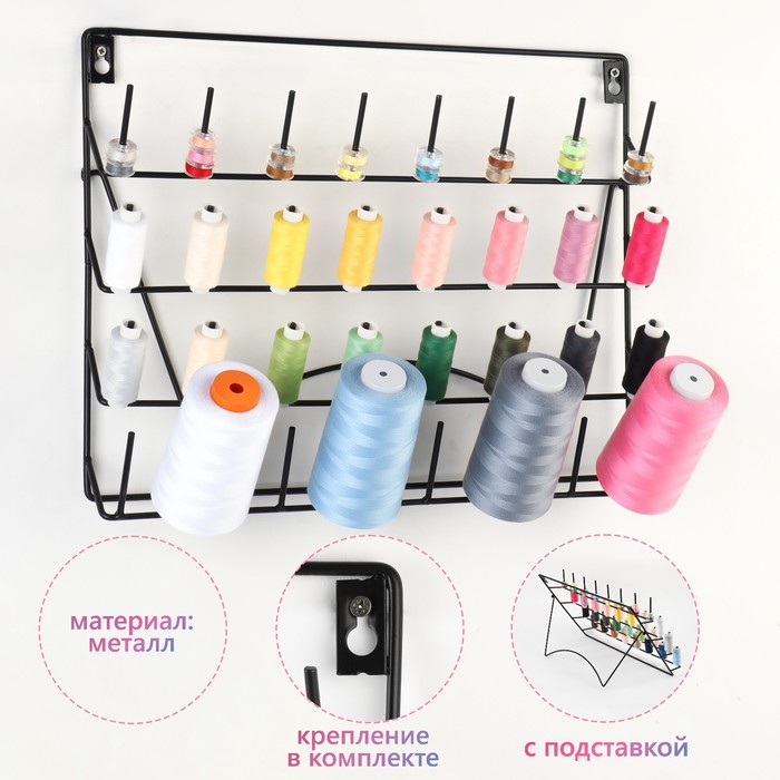 Органайзер настенный для ниток на 32 катушки 40*31см металл чёрный