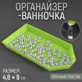 Органайзер-ванночка для бисера и страз 48*90мм (фас 15шт цена за шт) пластик зелёный АУ