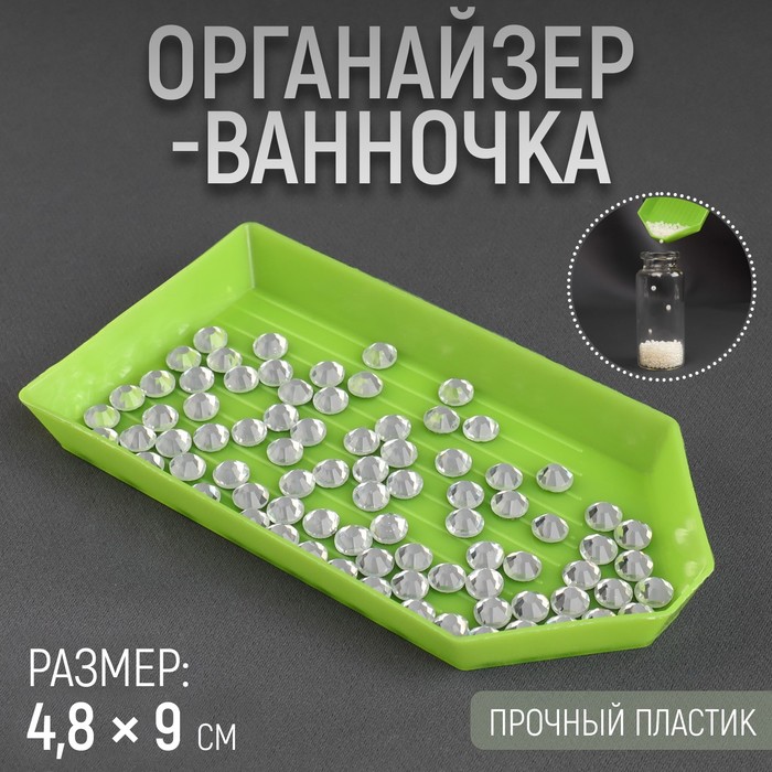 Органайзер-ванночка для бисера и страз, 48 90 мм, цвет зелёный