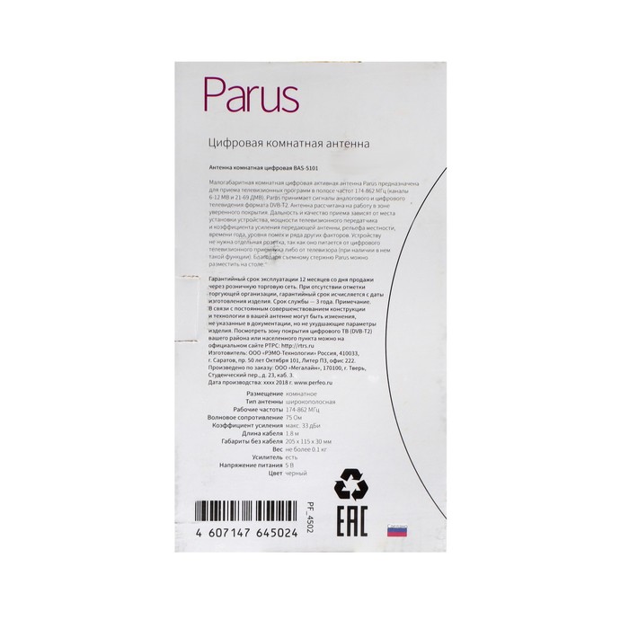 

Антенна Perfeo "PARUS", комнатная, активная, 33 дБи, 5В, DVB-T2, цифровая
