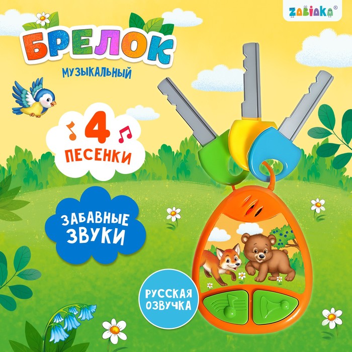 

Музыкальный брелок, звук, цвет оранжевый