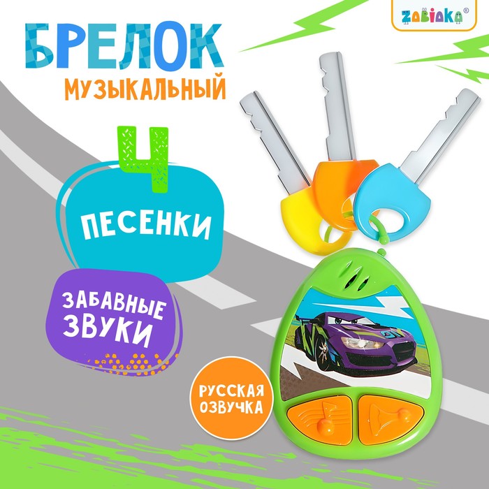 Музыкальный брелок звук цвет зелёный 188₽