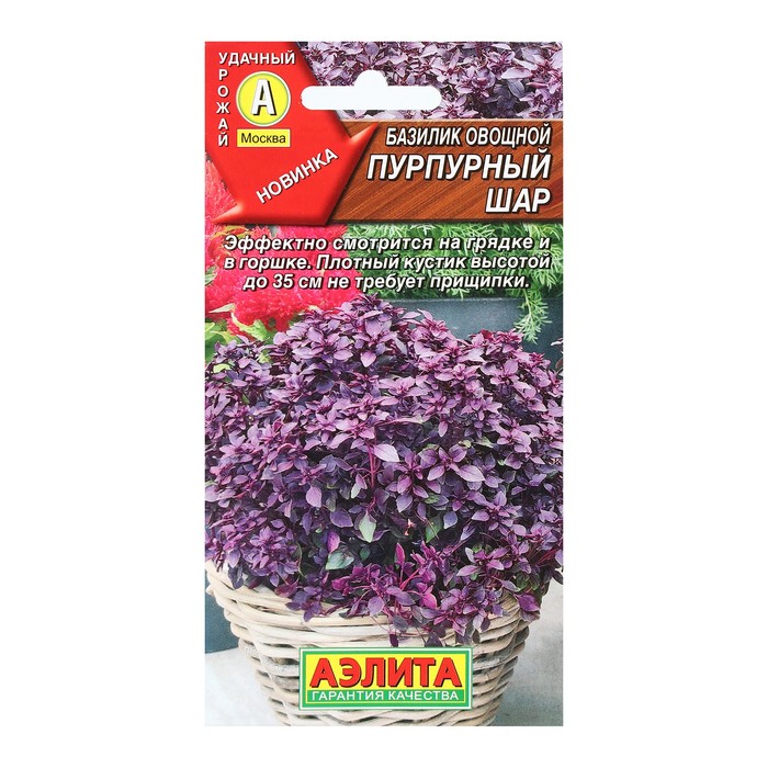 Семена Базилик овощной Пурпурный шар, 0,3 г