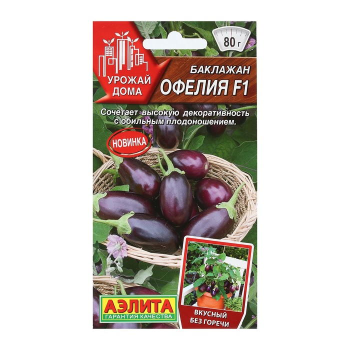 цена Семена баклажанов Офелия F1 АЭЛИТА среднеспелые, компактные, без горечи, для выращивания на балконе