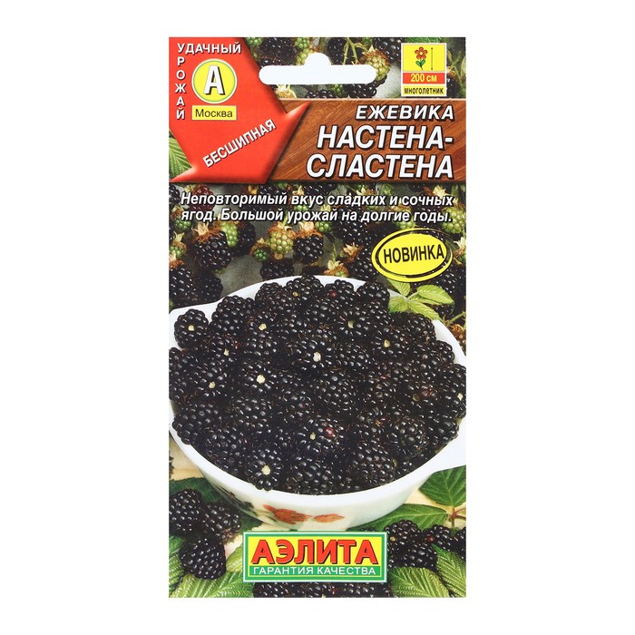 

Семена Ежевика "Настена-сластена", 15 шт