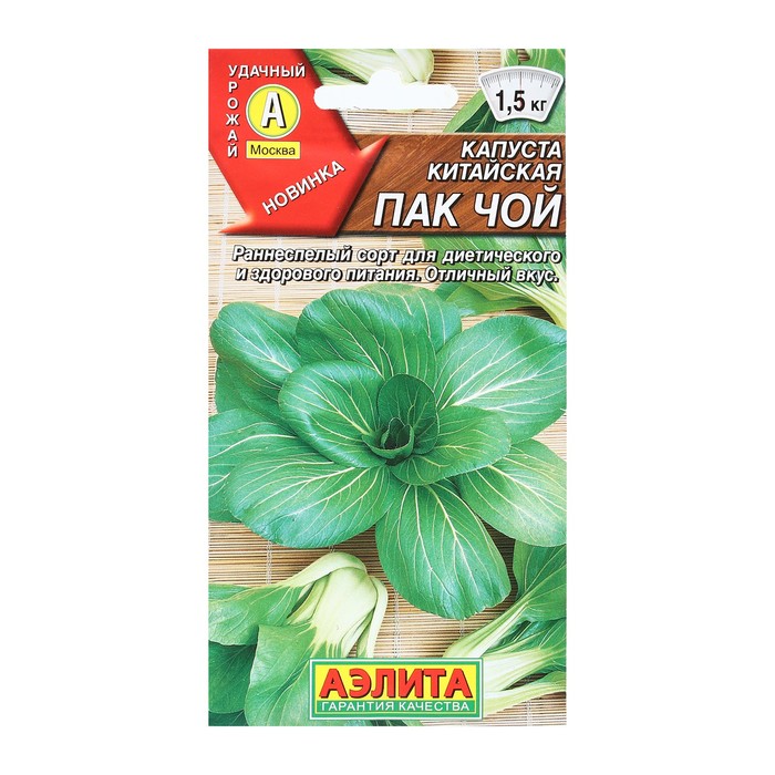 Семена Капуста китайская Пак чой, 0,3 г