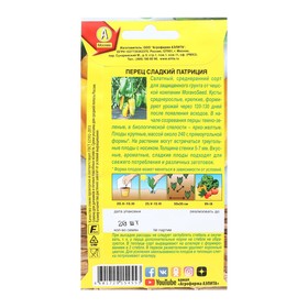 

Семена Перец сладкий "Патриция", 20 шт