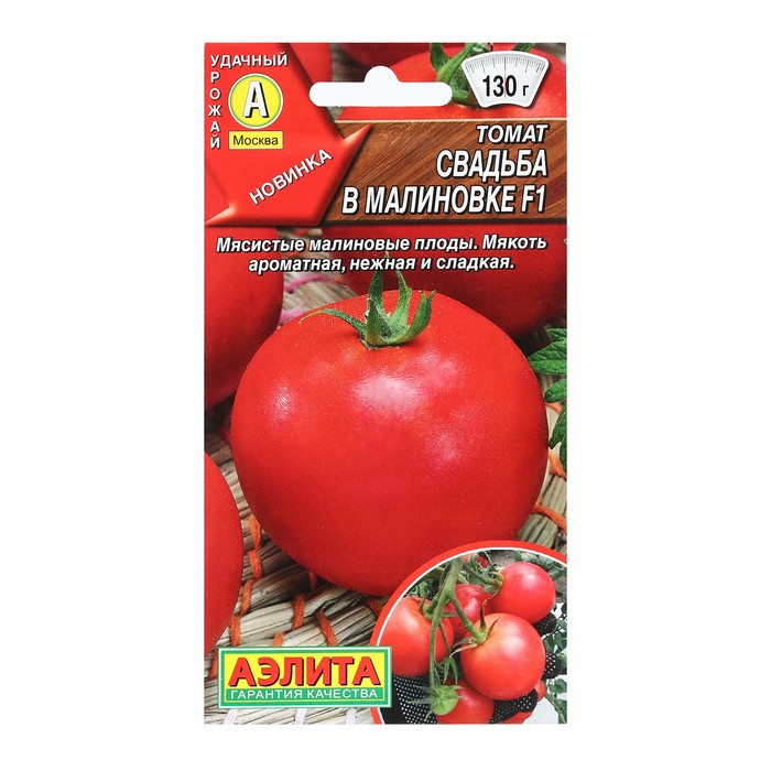 семена томат свадьба в малиновке 20 шт 7 упаковок Семена Томат Свадьба в Малиновке, F1, 20 шт