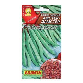 Семена Фасоль овощная Амстер-дамстер 5 г