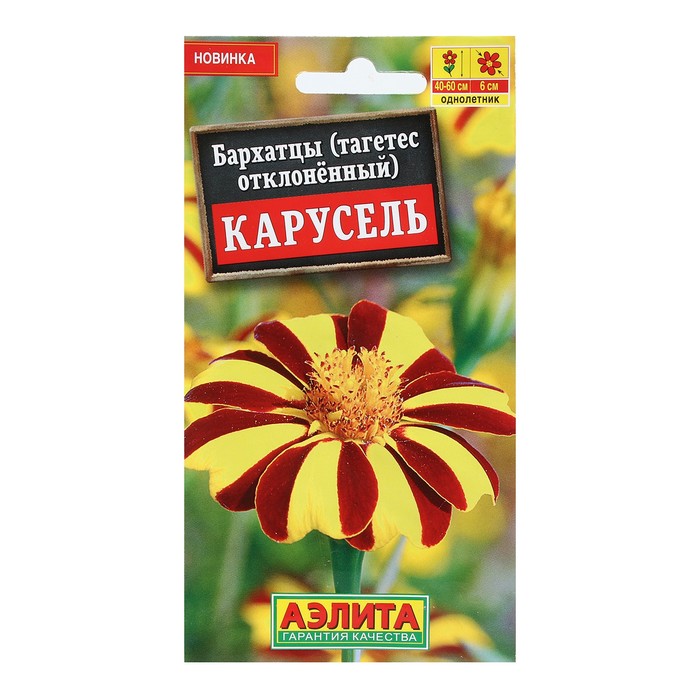 Семена Цветов Бархатцы Карусель, отклоненные, 0,1 г семена цветов бархатцы отклоненные кармен 0 3 г урожай удачи