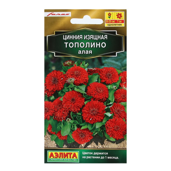 

Семена Цветов Цинния "Тополино", алая, 12 шт