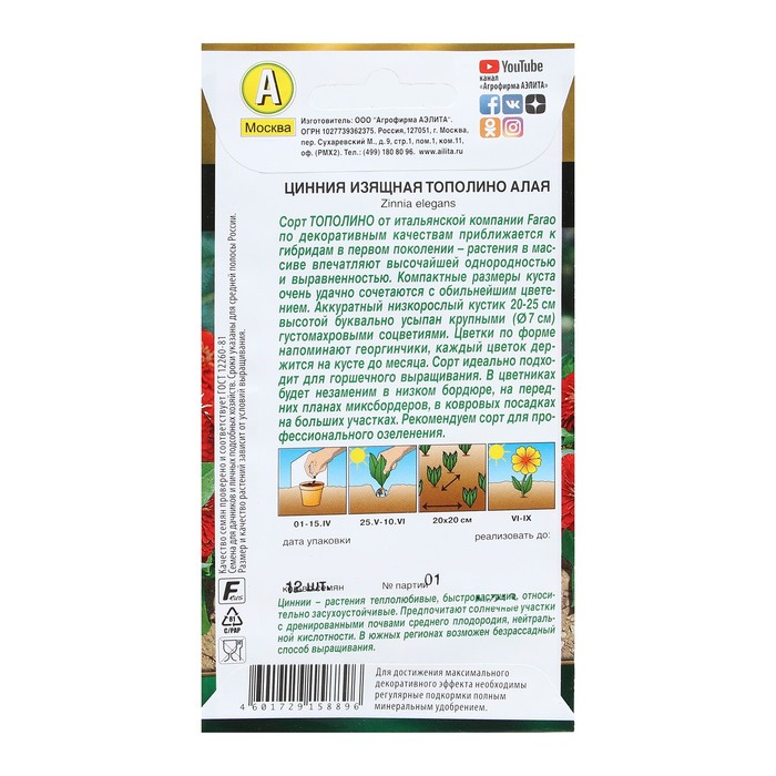 фото Семена цветов цинния "тополино", алая, 12 шт агрофирма аэлита