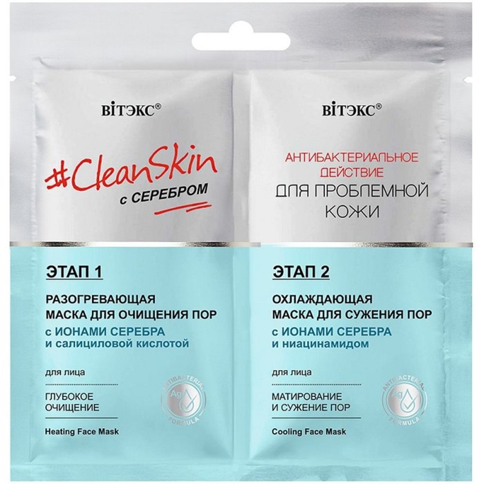 

Маска для лица Vitex CleanSkin «Разогрев+Охлаждение», саше, 7мл