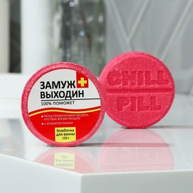 Бомбочка для ванны 'ЗамужВыходин', с ароматом вишни, 120 г Ош