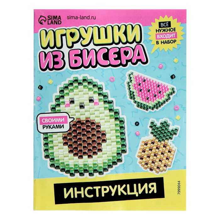 ЭВРИКИ Набор для бисероплетения "Игрушки из бисера"