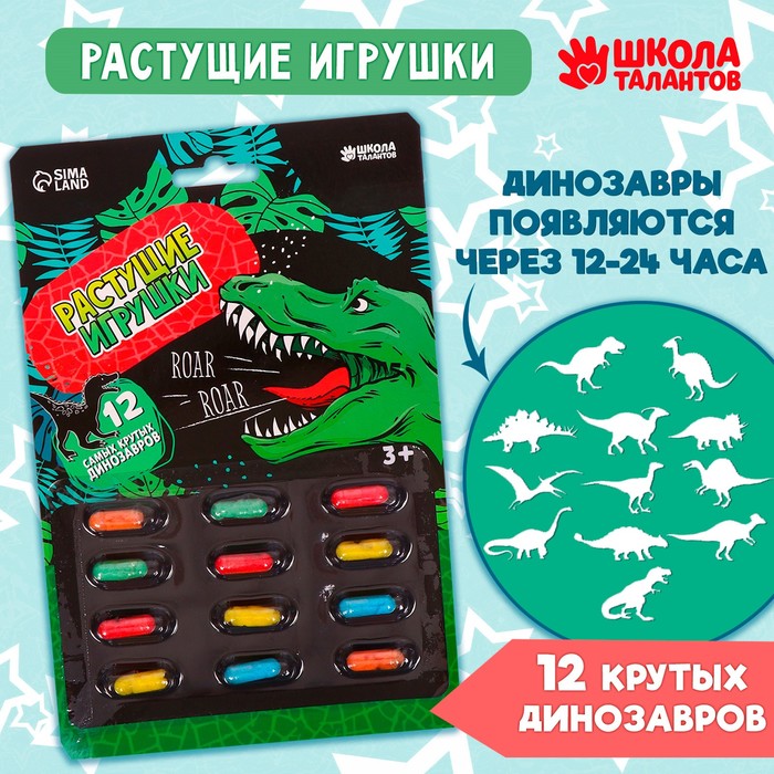 Растущие игрушки «Эра динозавров»