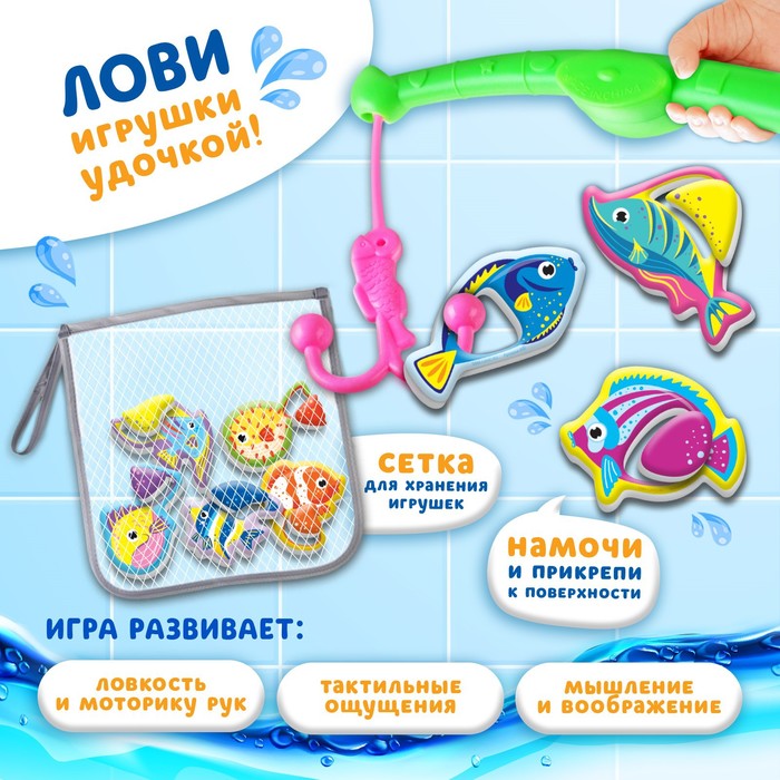 Игрушка - рыбалка для игры в ванной «Морские обитатели», 8 игрушек с сеткой + удочка