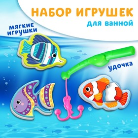 Игрушка - рыбалка для игры в ванной «Рыбы», 3 игрушки + сачок