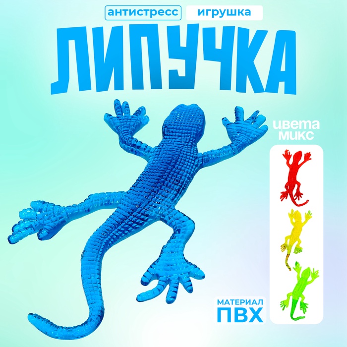 

Липучка «Ящерка», МИКС