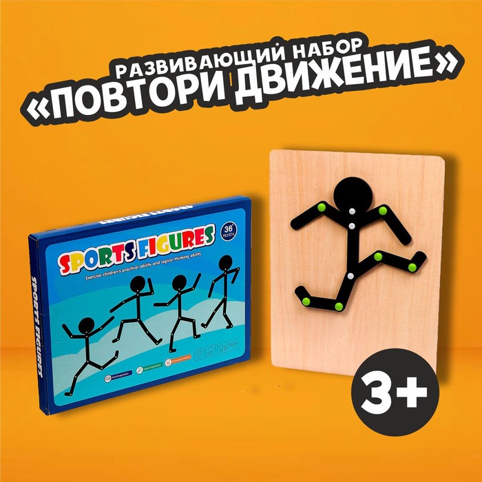 

Развивающий набор «Повтори движение» 0,4 × 22,5 × 29,5 см