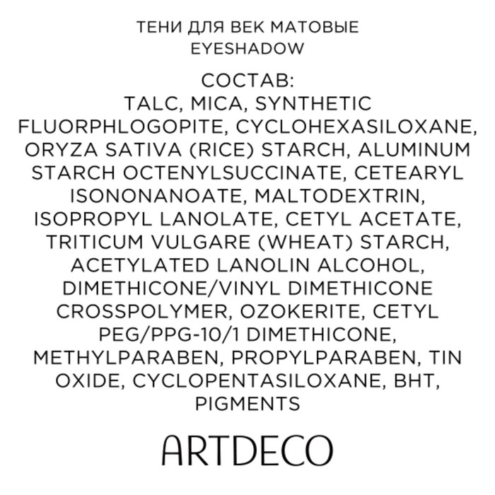 

Тени для век ArtDeco EyeShadow Matt, матовые, тон 526, 0,8 г