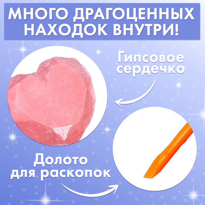 фото Набор для раскопок «волшебное сердце» школа талантов