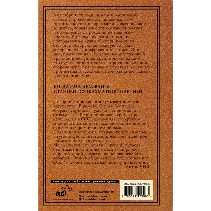 

Взрыв. Леонтьев С.