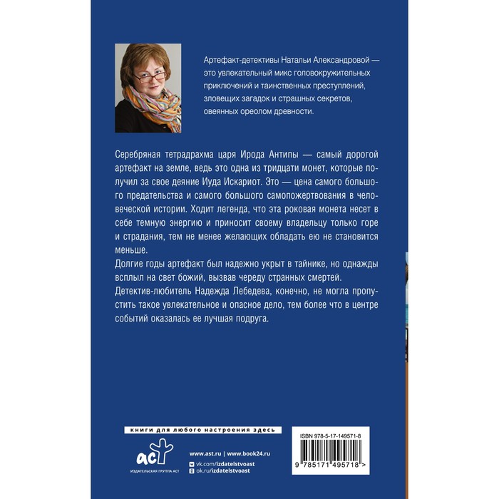 

Роковая монета. Александрова Н.