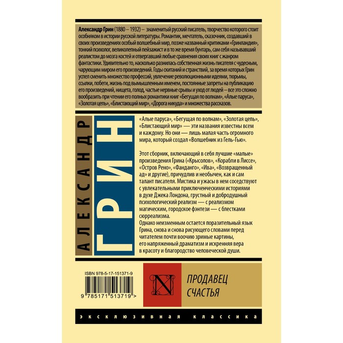 

Продавец счастья. Грин А.С.