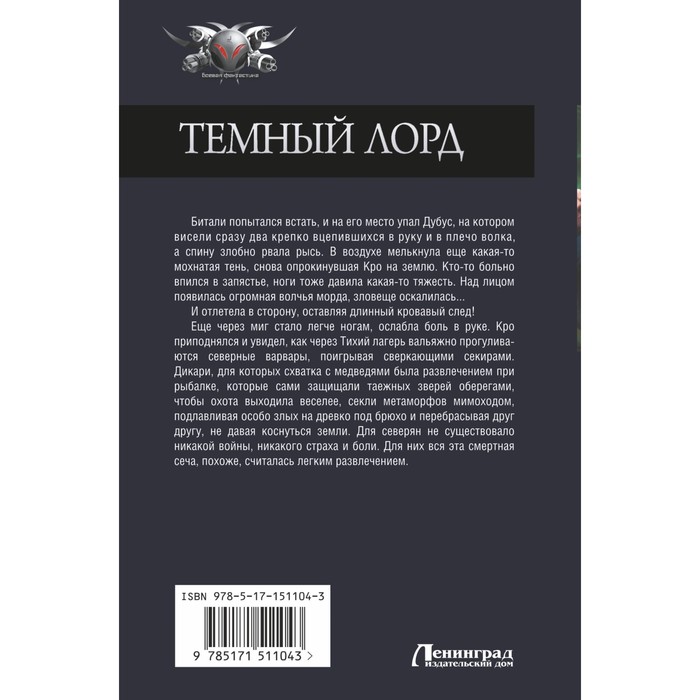 

Тёмный лорд. Прозоров А.Д.