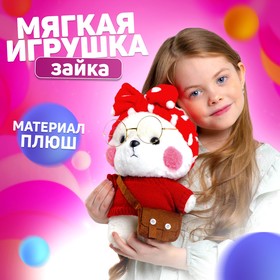 Мягкая игрушка "Зайка Софи"