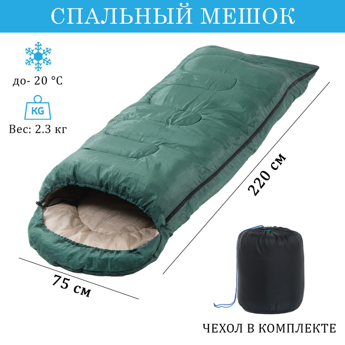 Спальный мешок, туристический, 220 х 75 см, до -20 градусов, 700 г/м2, цвет  темно зеленый