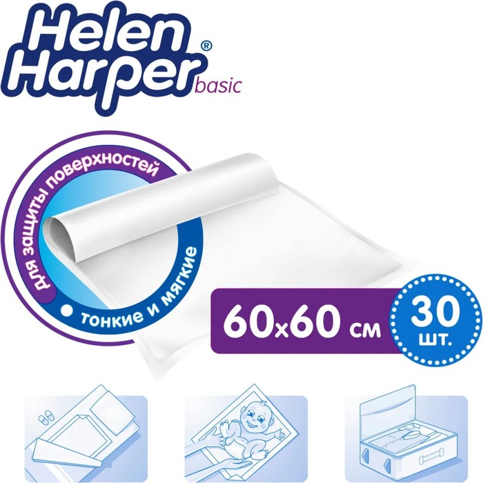 Одноразовые впитывающие пеленки Helen Harper basic 60х60 30 шт